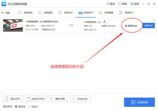 选择需要剪切的片段