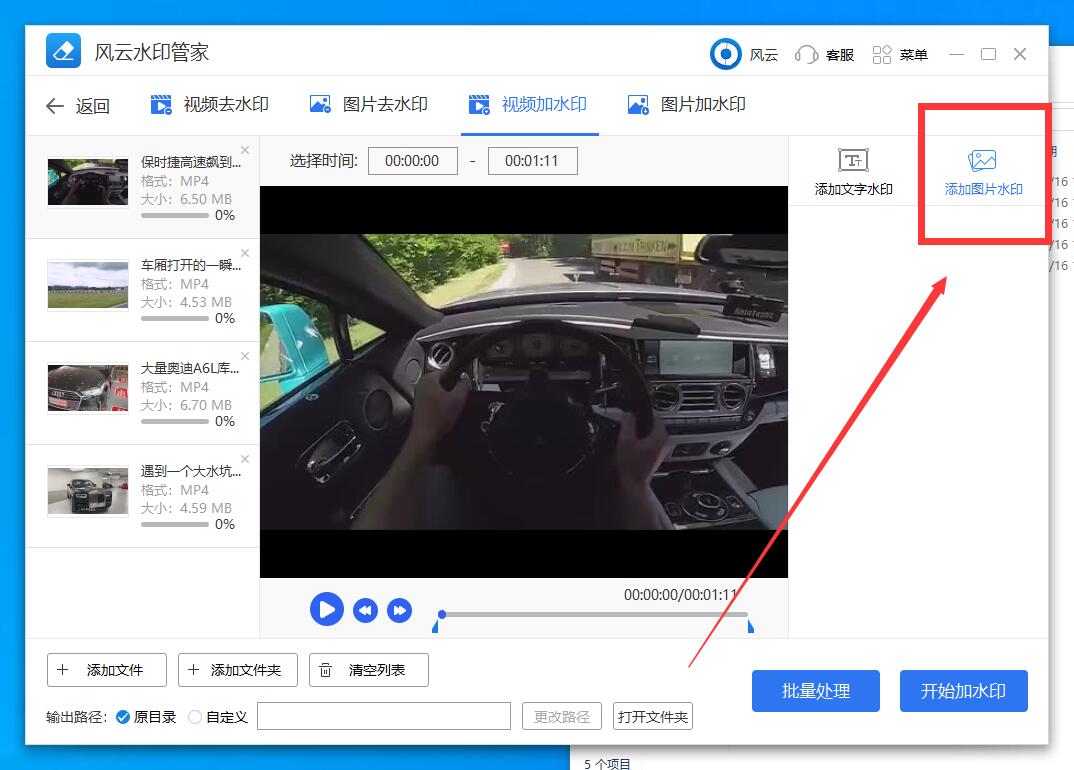 点击视频加水印