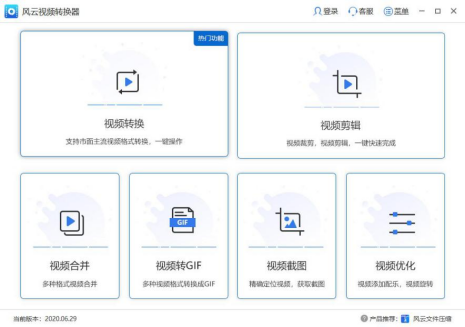 打开软件选择视频优化功能