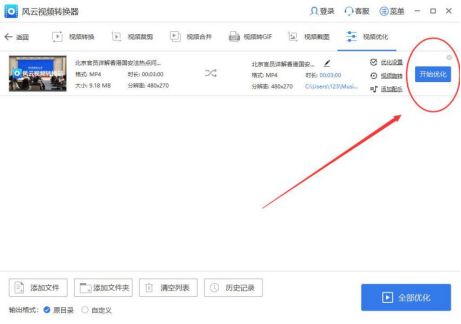 点击开始优化或者全部优化均可