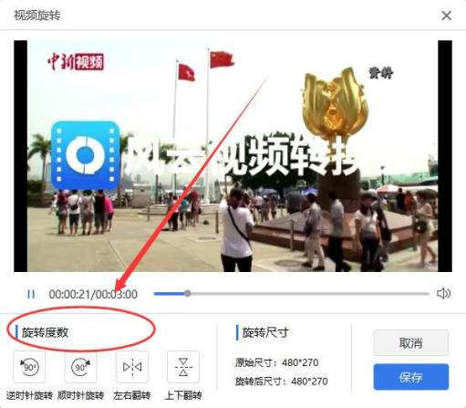 设置旋转度数